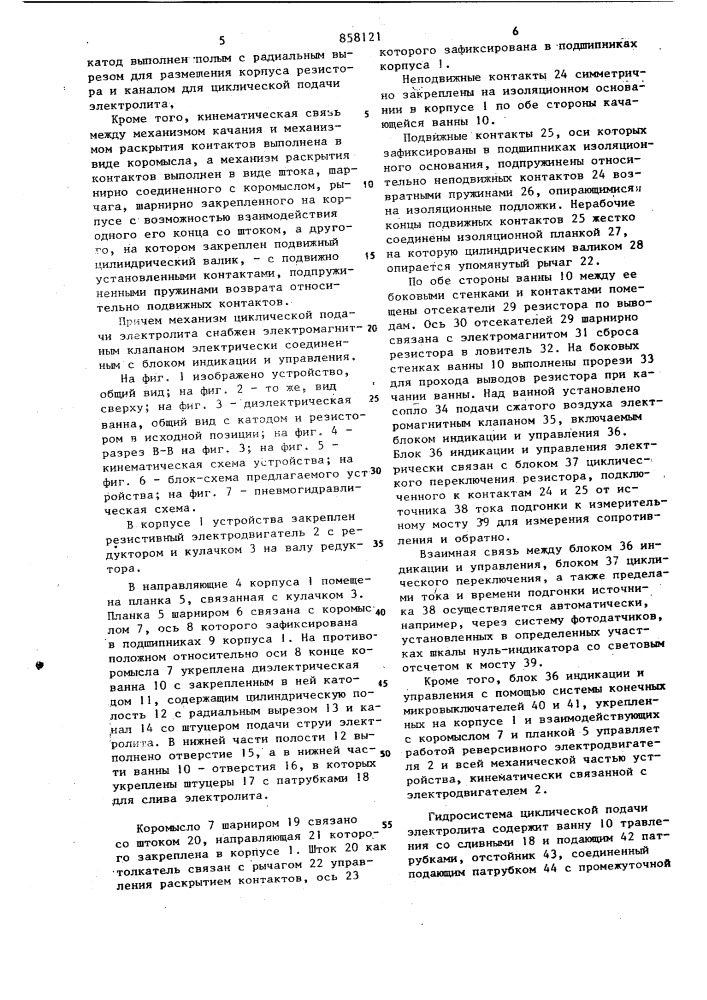 Устройство для подгонки сопротивления проволочных резисторов с осевыми выводами методом электрохимического анодного травления (патент 858121)