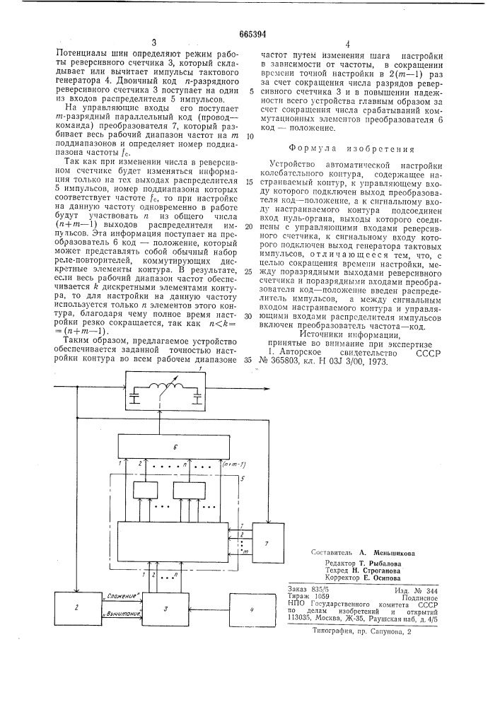 Устройство автоматической настройки колебательного контура (патент 665394)