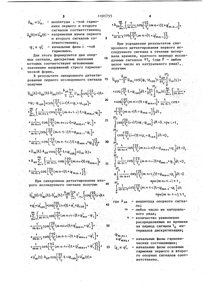 Способ преобразования фазового сдвига в цифровой код (патент 1101755)