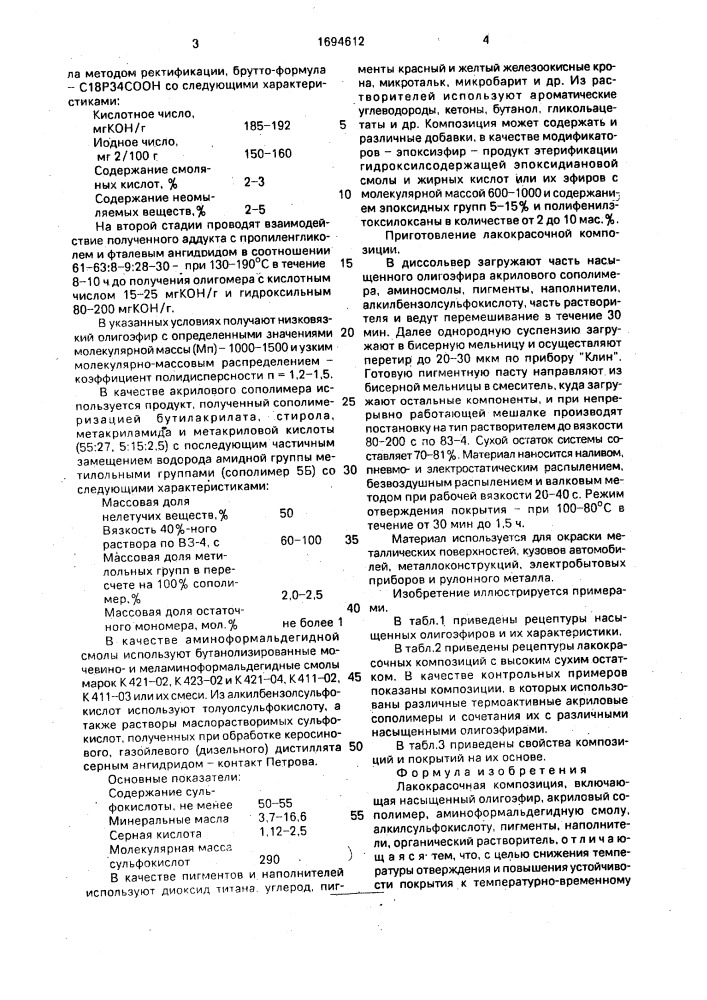 Лакокрасочная композиция (патент 1694612)