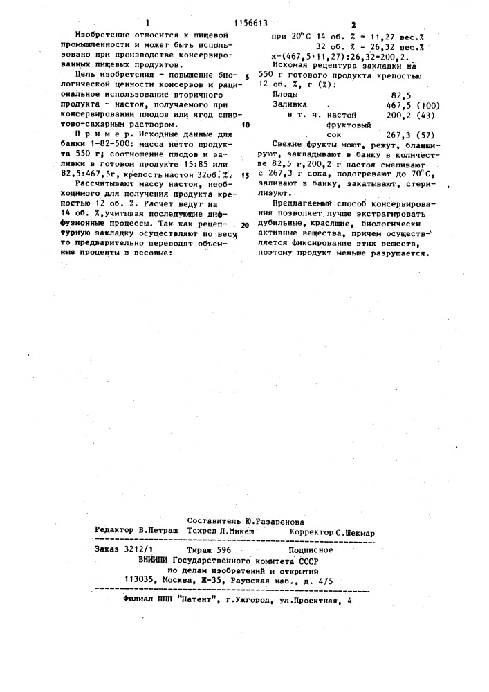 Способ производства консервированных плодов и ягод (патент 1156613)