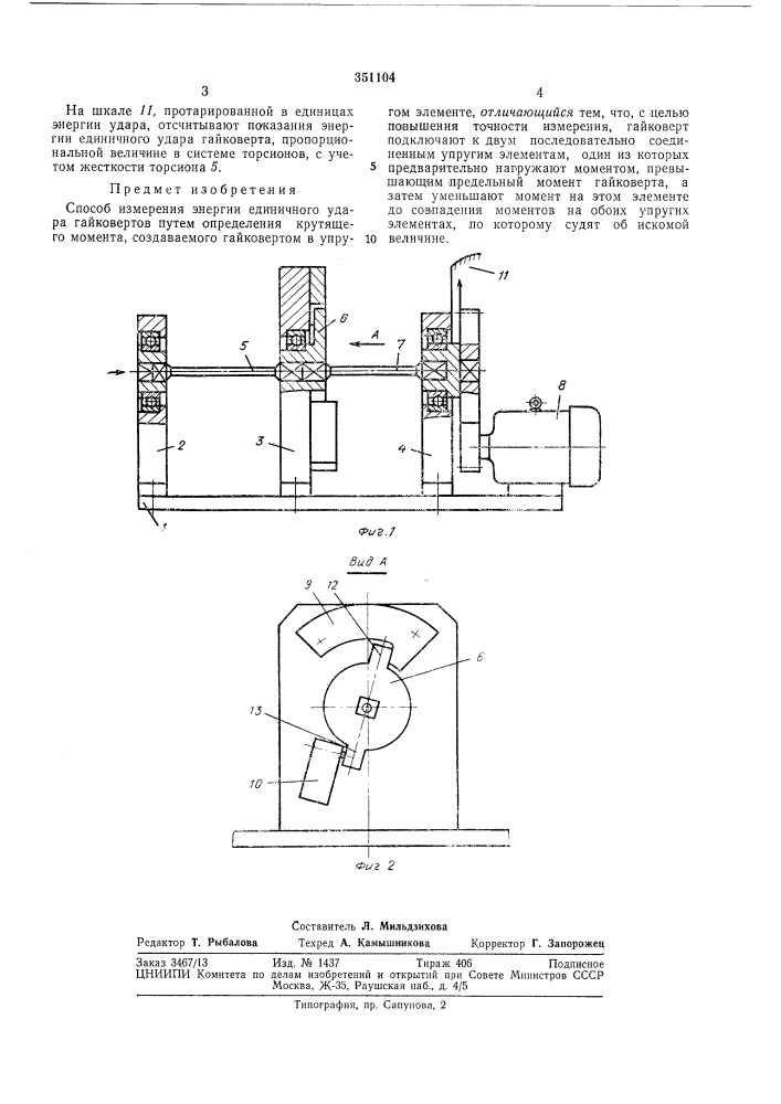 Способ измерения энергии единичного удара (патент 351104)