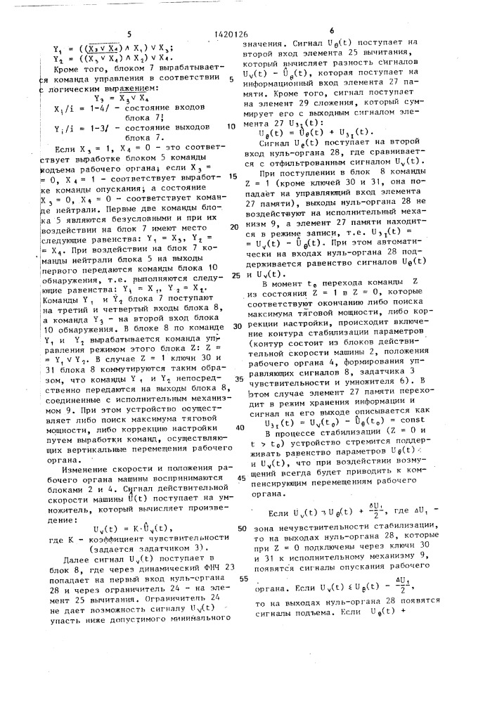 Устройство для автоматического управления рабочим органом землеройно-транспортной машины (патент 1420126)