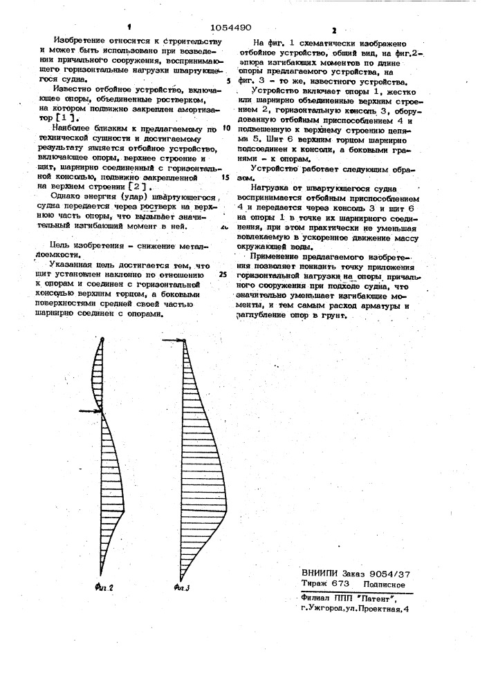 Отбойное устройство (патент 1054490)