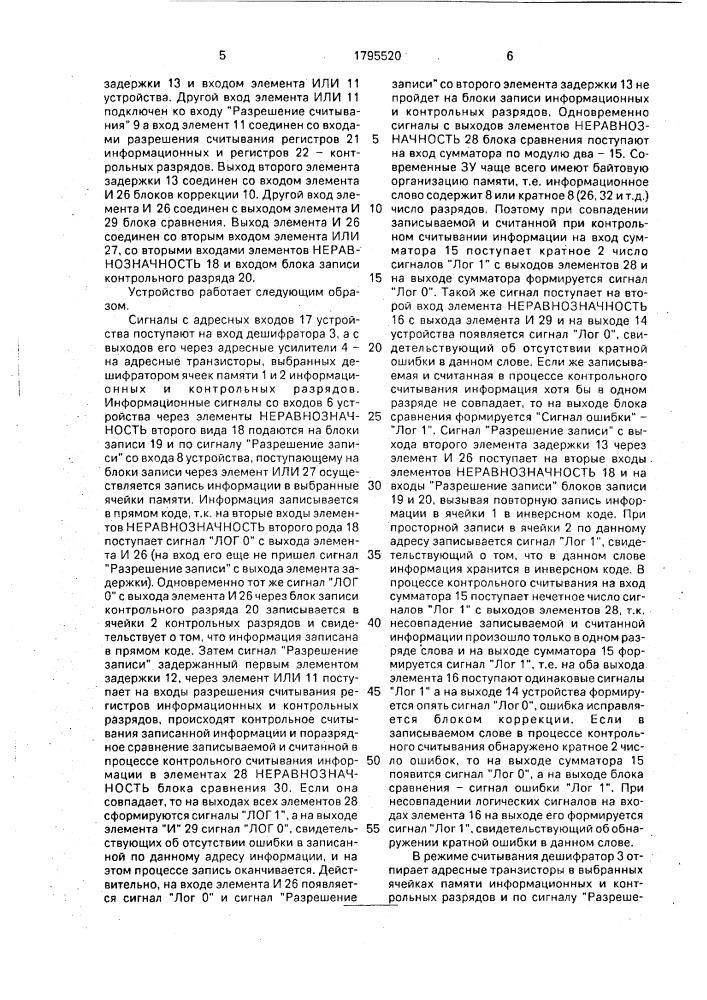 Полупроводниковое оперативное запоминающее устройство с коррекцией информации (патент 1795520)