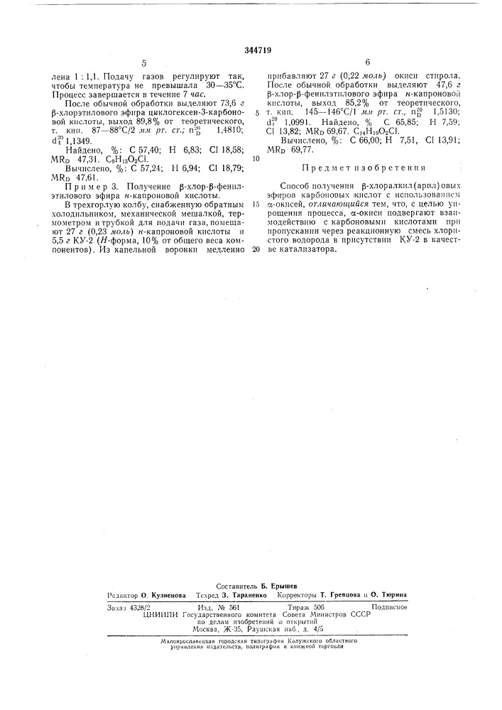 Патент ссср  344719 (патент 344719)