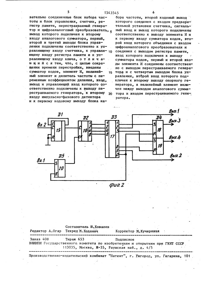 Синтезатор частот (патент 1543545)
