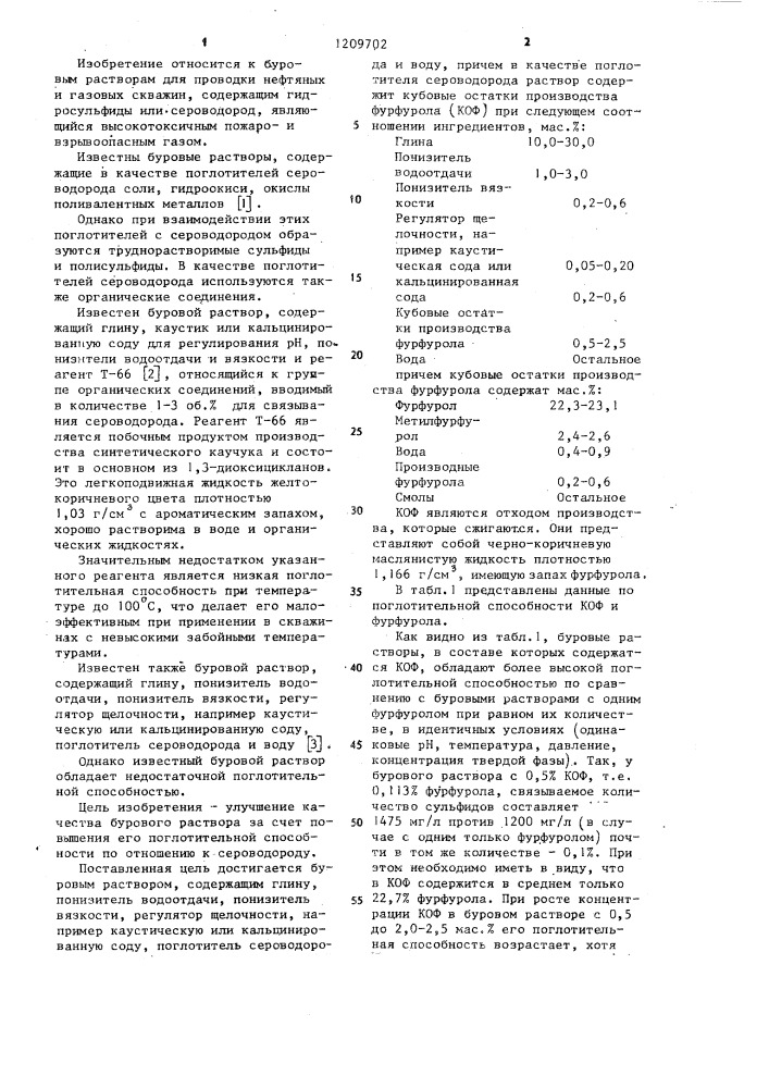 Буровой раствор (патент 1209702)