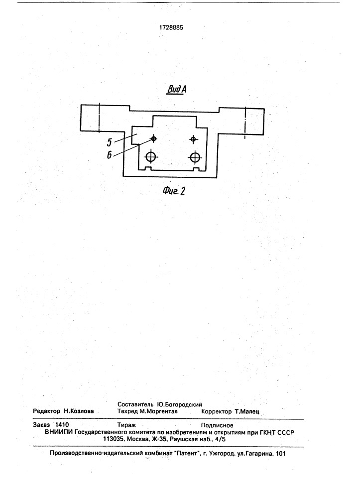 Способ изготовления стирающей магнитной головки (патент 1728885)