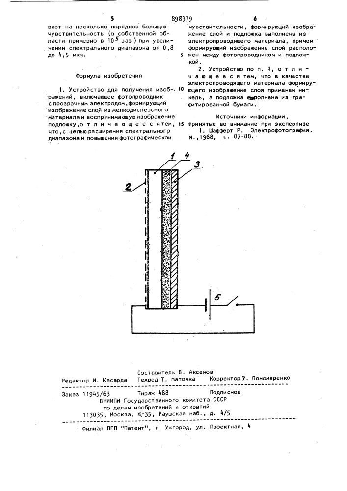 Устройство для получения изображений (патент 898379)