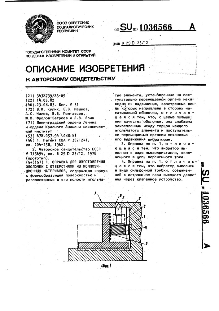 Оправка для изготовления оболочек с отверстиями из композиционных материалов (патент 1036566)