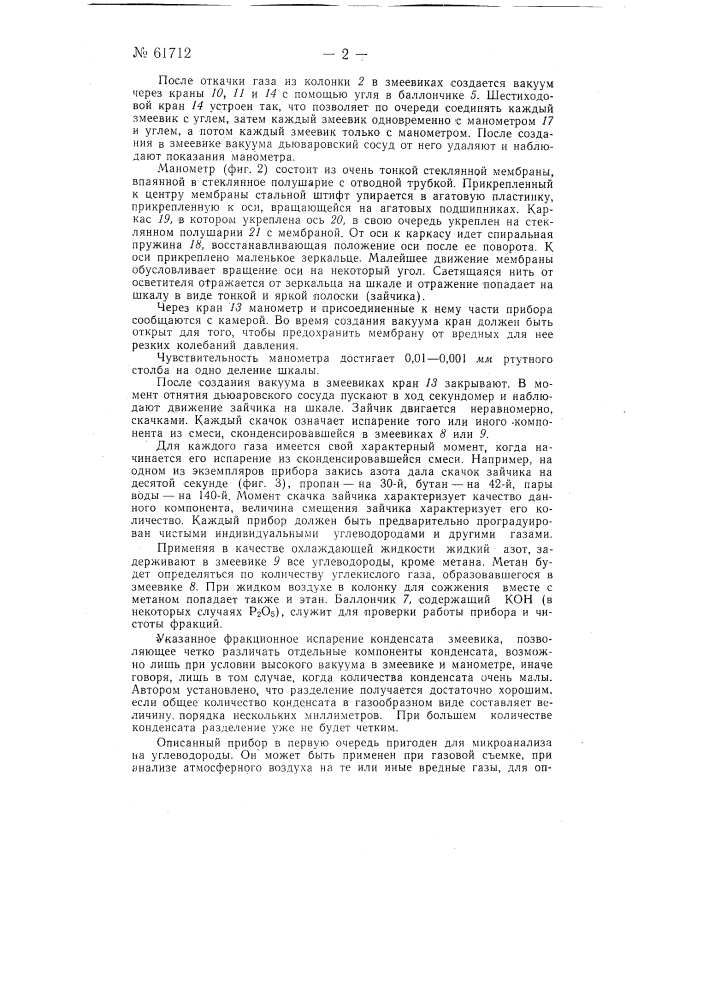 Способ и прибор для анализа смеси газов, например, углеводородных (патент 61712)