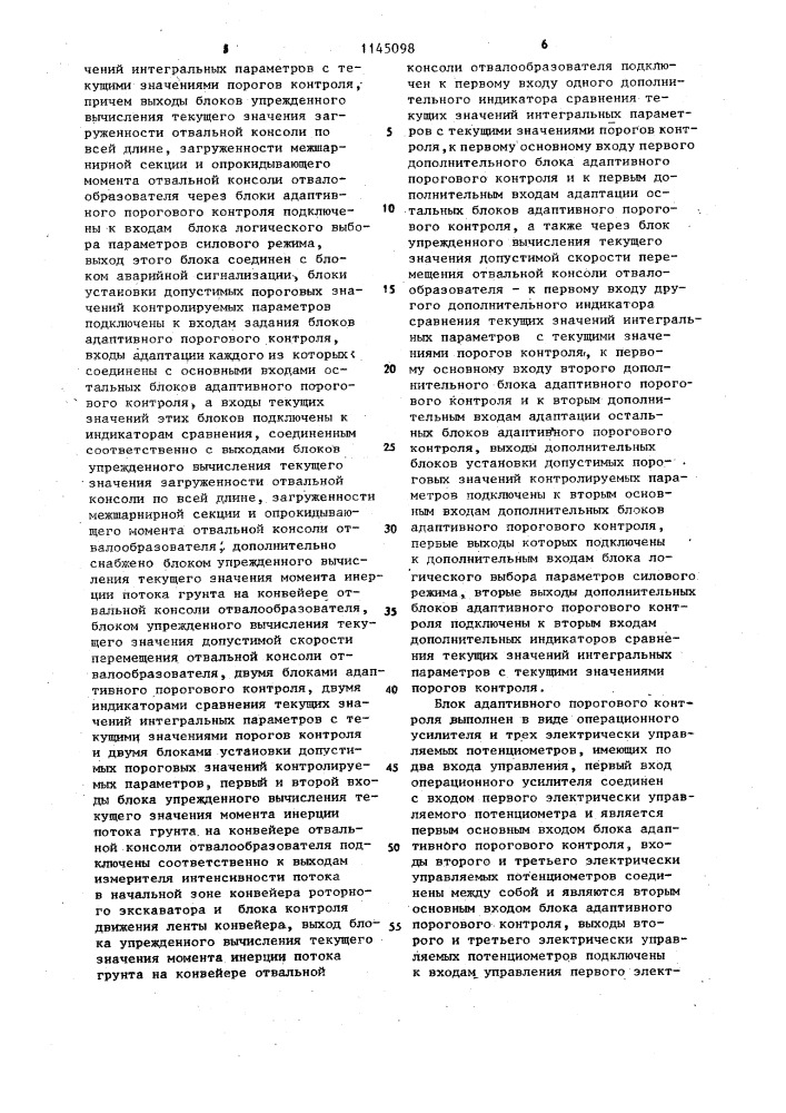 Устройство для автоматизированного контроля загруженности металлоконструкций оборудования роторных комплексов (патент 1145098)