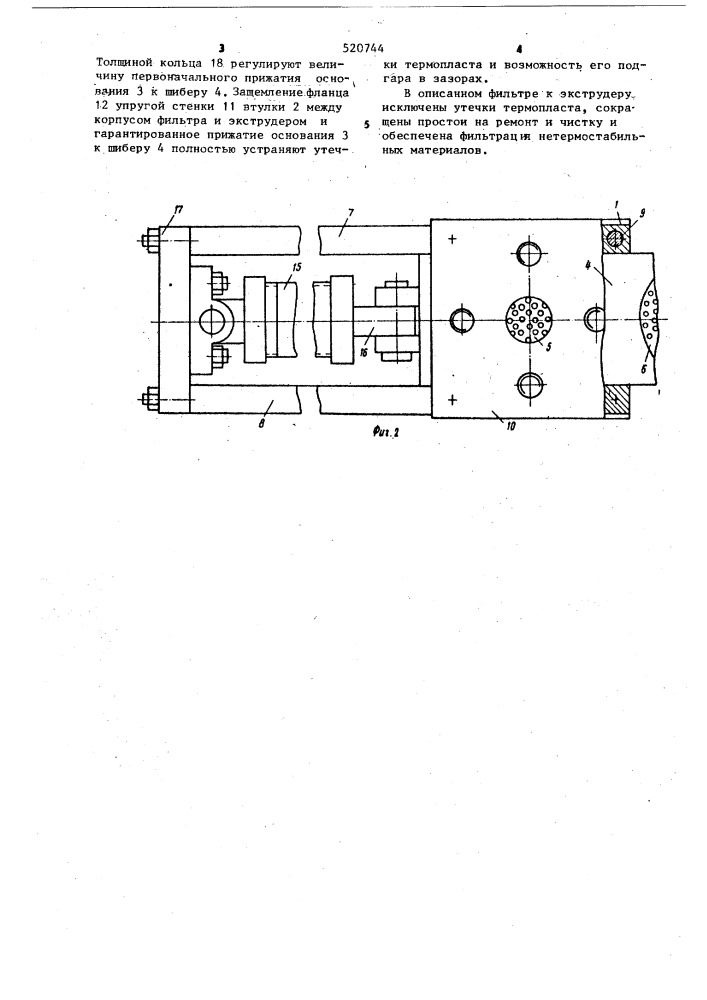 Фильтр к экструдеру (патент 520744)
