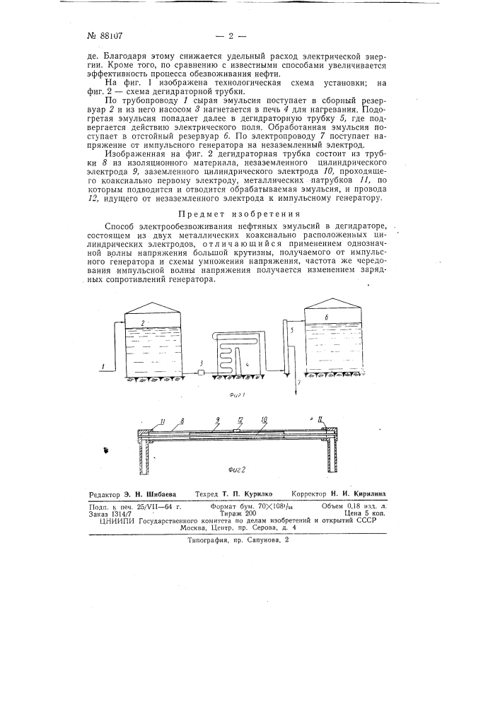 Патент ссср  88107 (патент 88107)