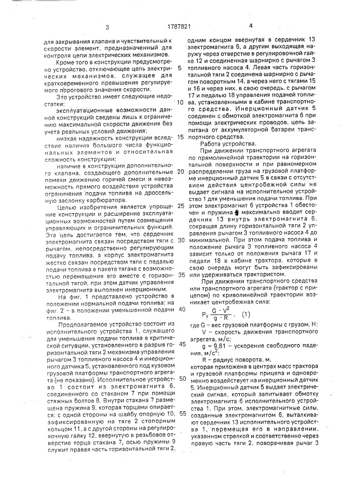 Устройство для обеспечения поперечной устойчивости транспортного средства (патент 1787821)