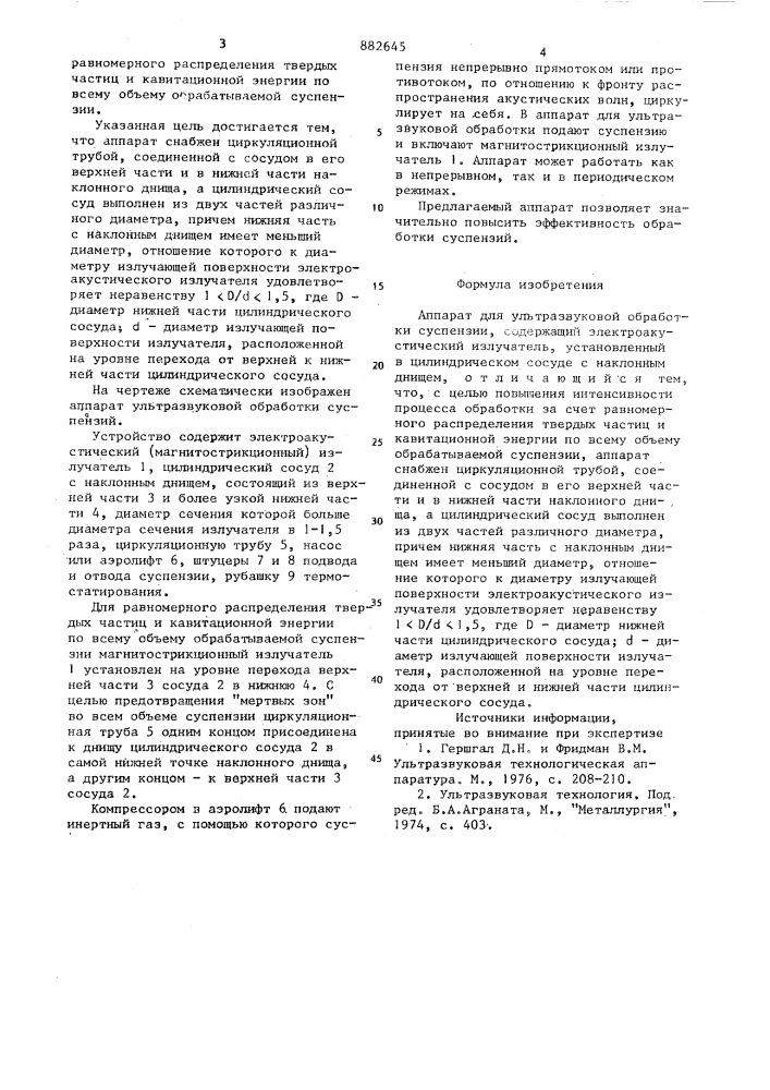 Аппарат ультразвуковой обработки суспензии (патент 882645)