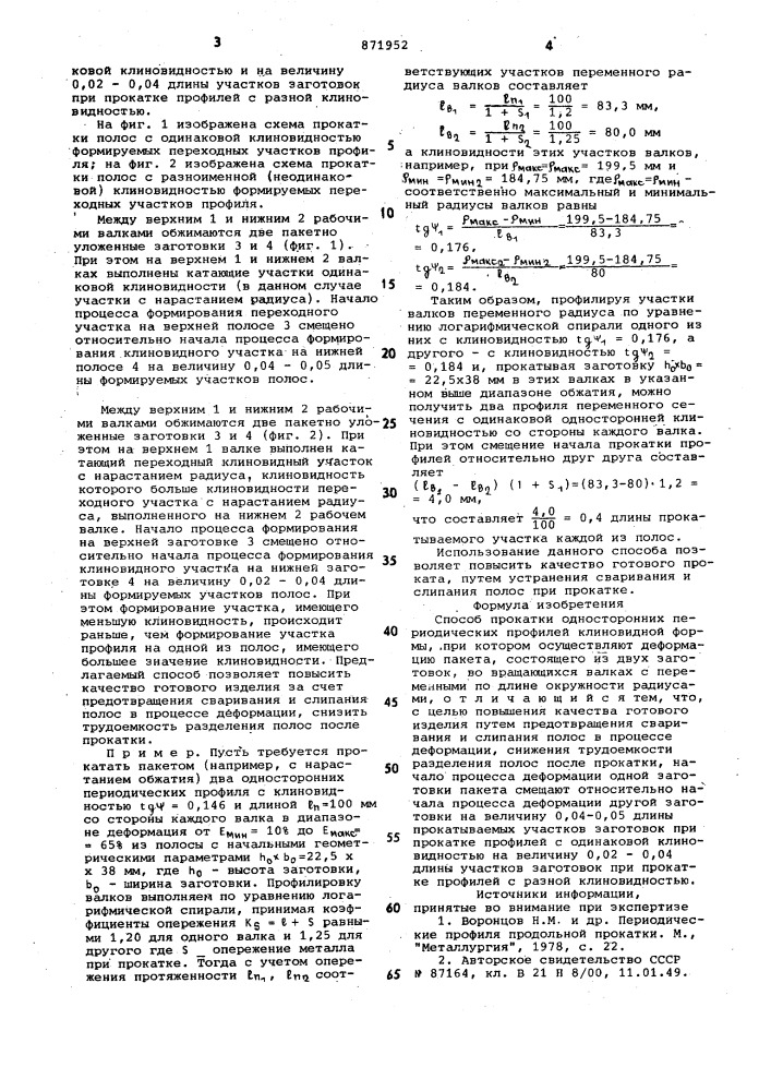 Способ прокатки односторонних периодических профилей (патент 871952)
