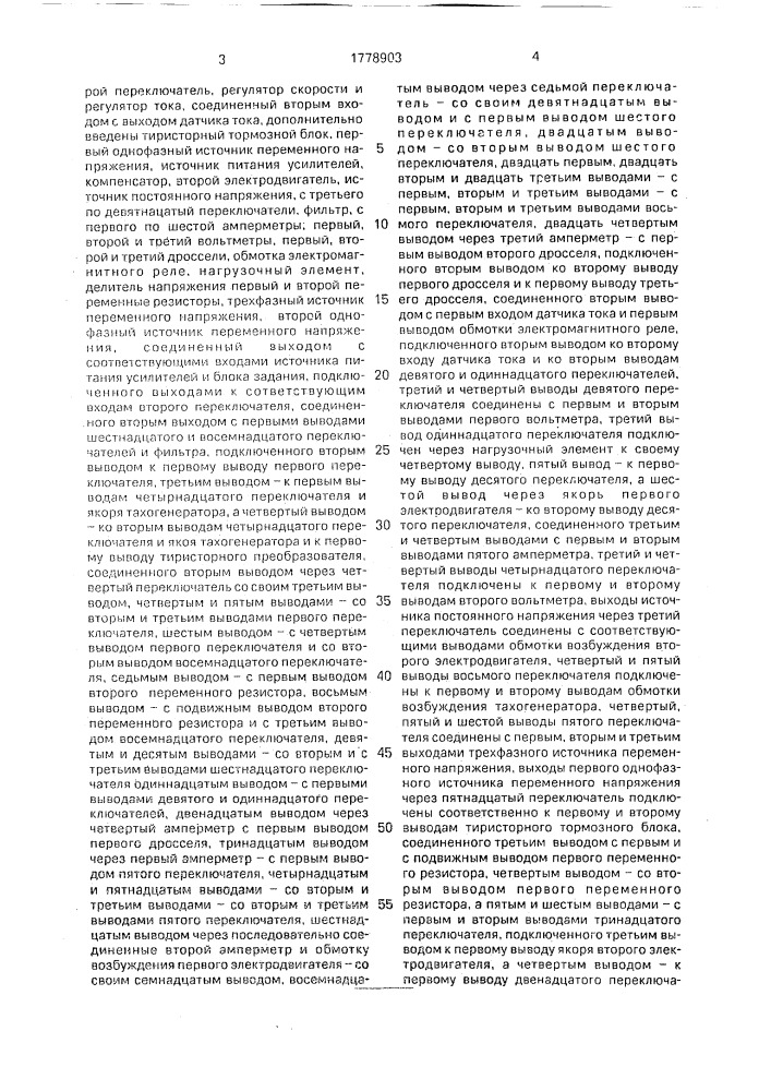 Учебный стенд по автоматизированному тиристорному реверсивному электроприводу постоянного тока (патент 1778903)