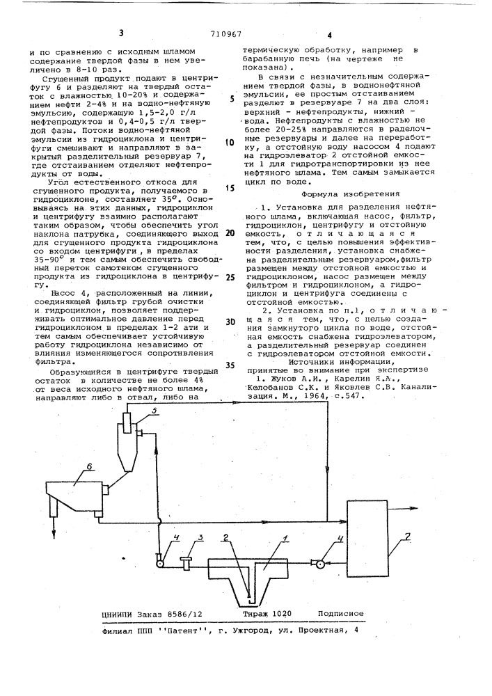 Установка для разделения нефтяного шлама (патент 710967)