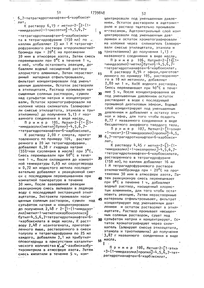 Способ получения производных тианафтена или их фармацевтически приемлемых солей (патент 1739848)