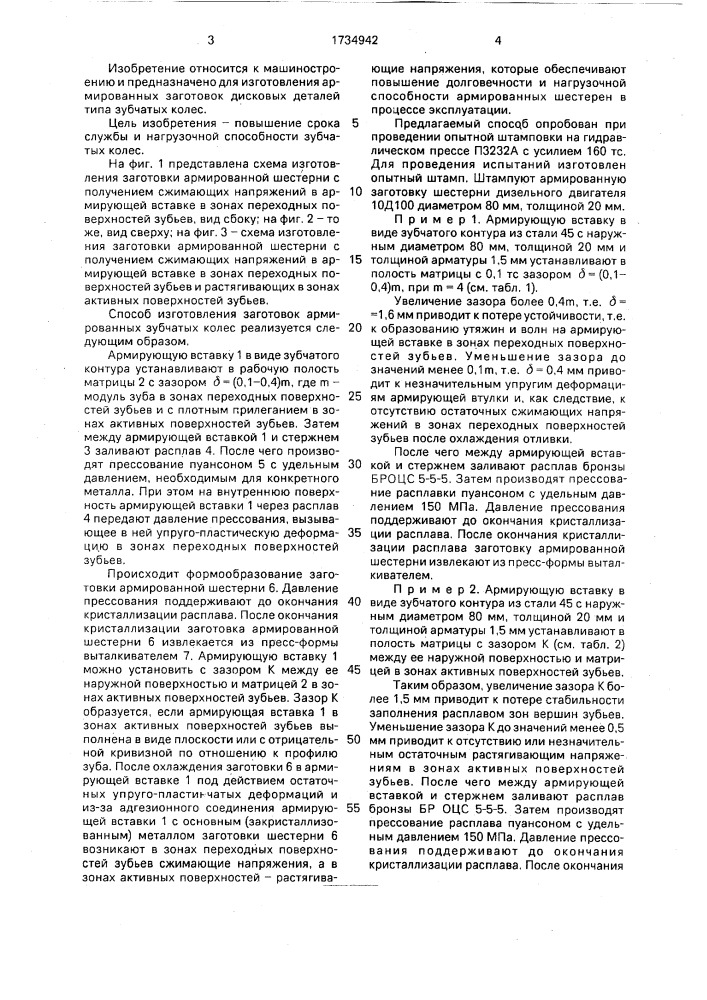 Способ изготовления армированных зубчатых колес (патент 1734942)