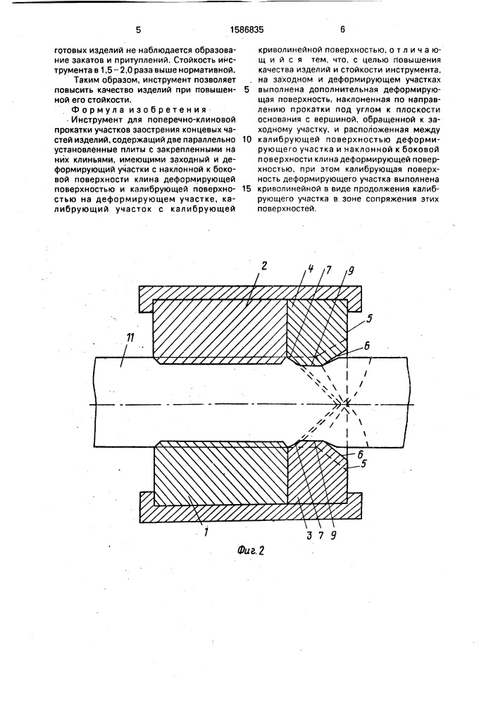 Инструмент для поперечно-клиновой прокатки (патент 1586835)