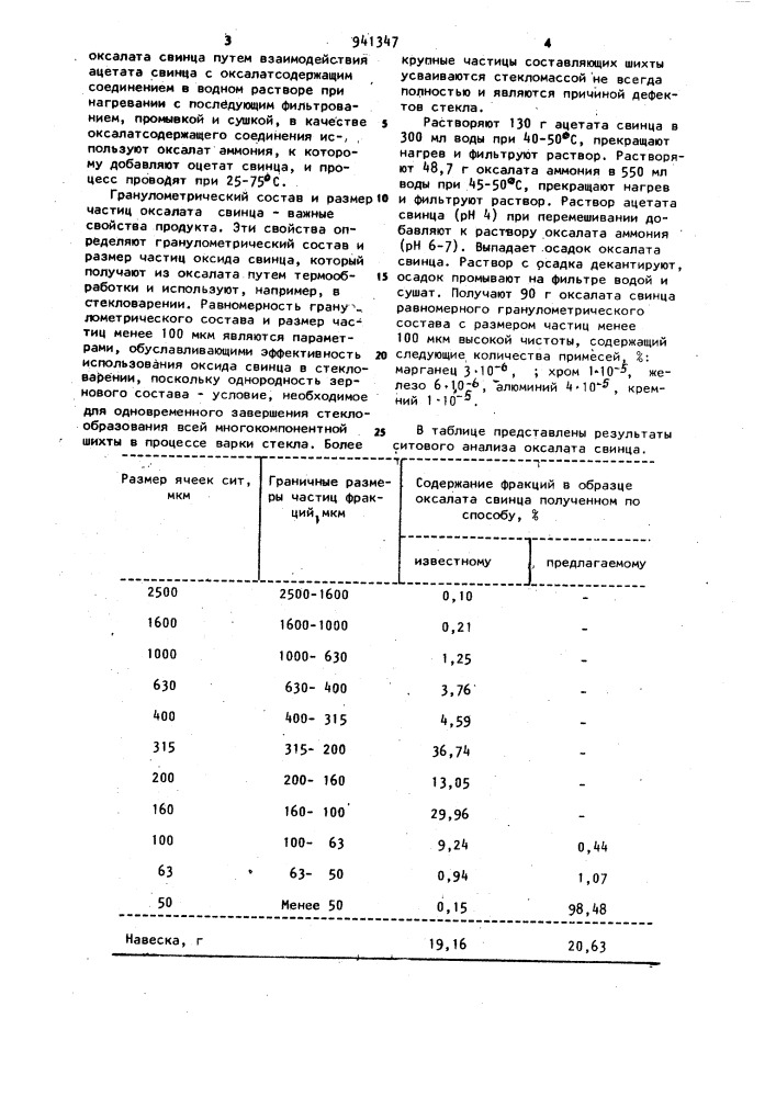 Способ получения оксалата свинца (патент 941347)