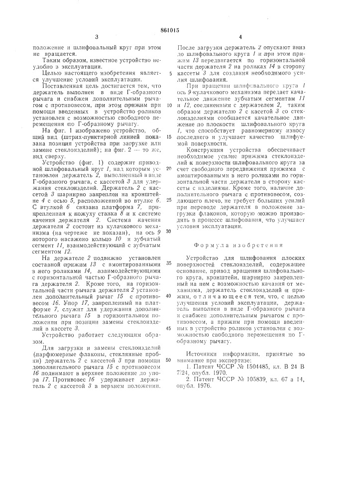 Устройство для шлифования плоских поверхностей стеклоизделий (патент 861015)