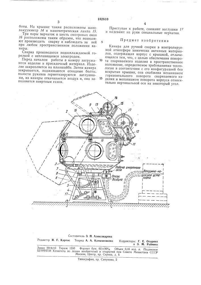 Камера для ручной сварки в контролируемойатмосфере (патент 182810)