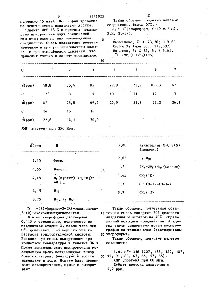 Способ получения производных простаноиновой кислоты (патент 1145925)