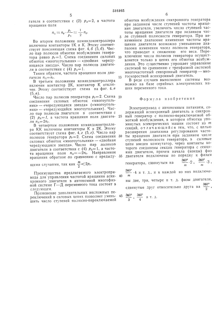 Электропривод с автономным питанием (патент 516165)