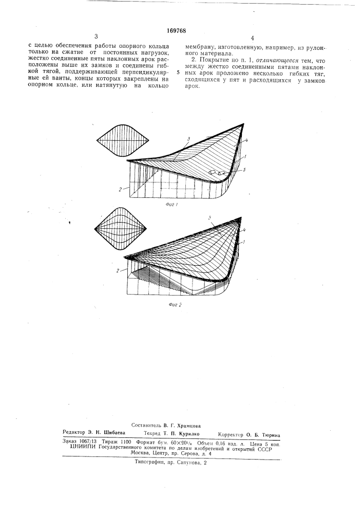 Висячее покрытие (патент 169768)