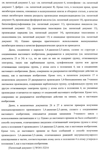 7-членные циклические соединения, способы их получения и их фармацевтическое применение (патент 2448099)