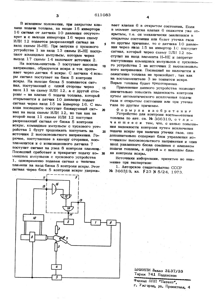 Устройство для контроля воспламенения топлива (патент 611083)