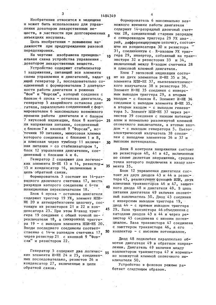 Устройство управления дозатором лекарственных веществ (патент 1484349)