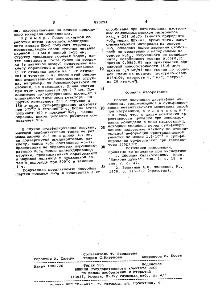 Способ получения дисульфида молибдена (патент 823294)