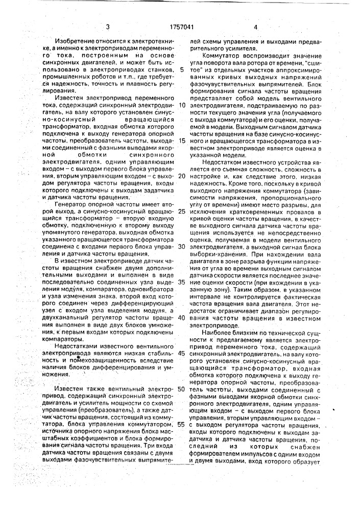 Электропривод переменного тока (патент 1757041)