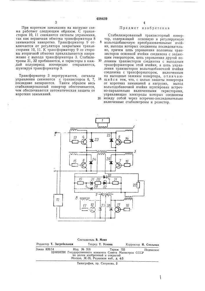 Патент ссср  408439 (патент 408439)
