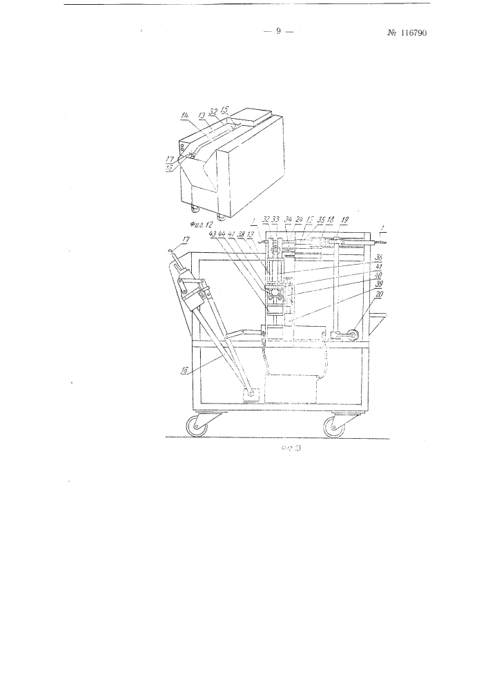 Патент ссср  116790 (патент 116790)