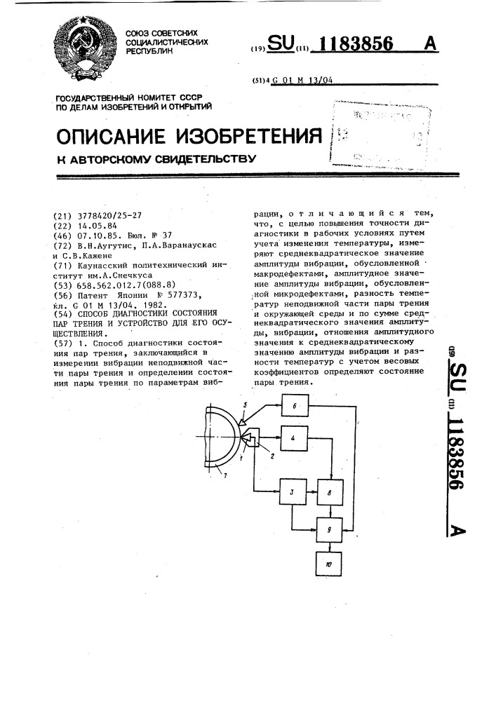 Способ диагностики состояния пар трения и устройство для его осуществления (патент 1183856)