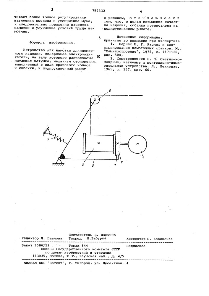 Устройство для намотки длиномерного изделия (патент 792332)