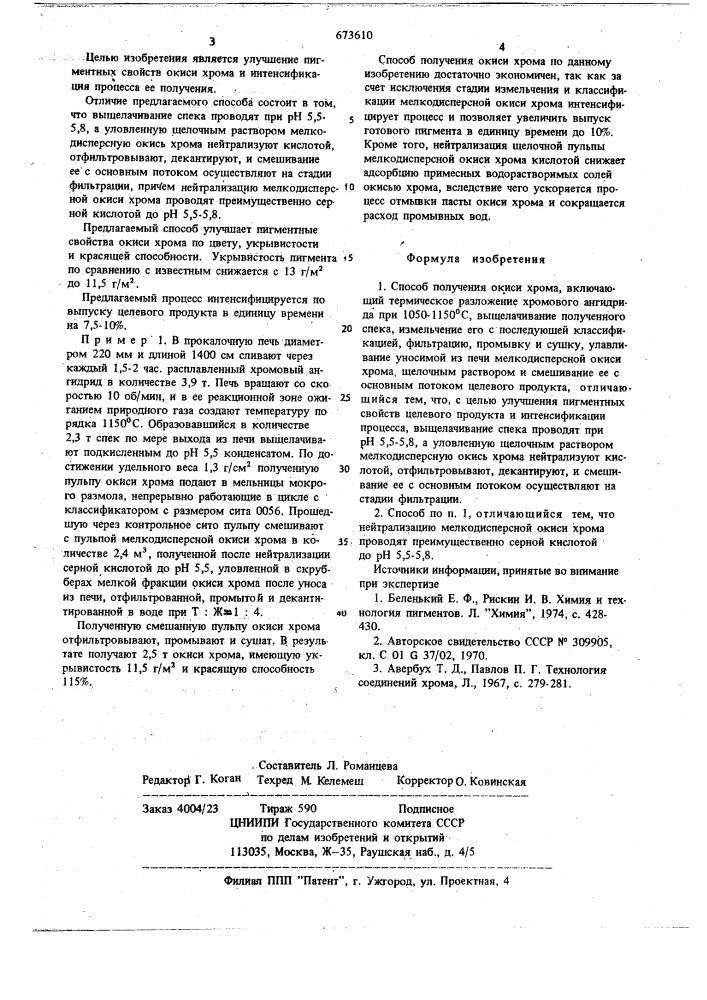 Способ получения окиси хрома (патент 673610)