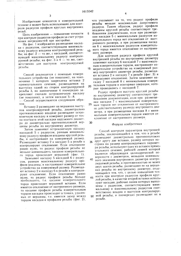 Способ контроля параметров внутренней резьбы (патент 1615542)