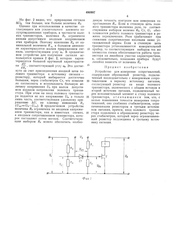 Устройство для измерения сопротивлений (патент 480997)