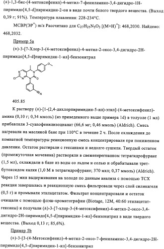 Производные пиримидо [4,5-d]пиримидина, обладающие противораковой активностью (патент 2331641)