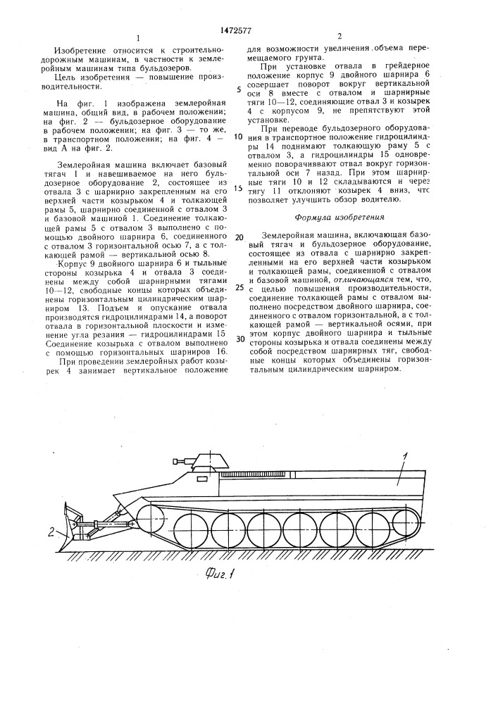 Землеройная машина (патент 1472577)