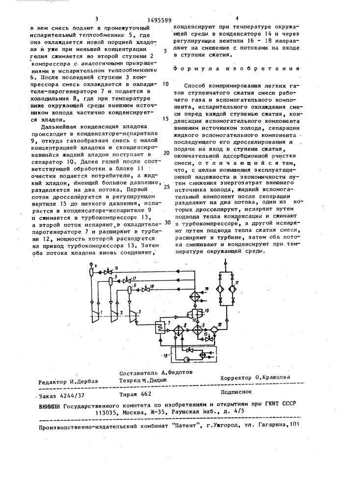 Способ компримирования легких газов (патент 1495599)