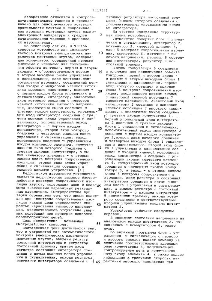 Устройство для автоматического контроля электрических параметров монтажных жгутов (патент 1117542)