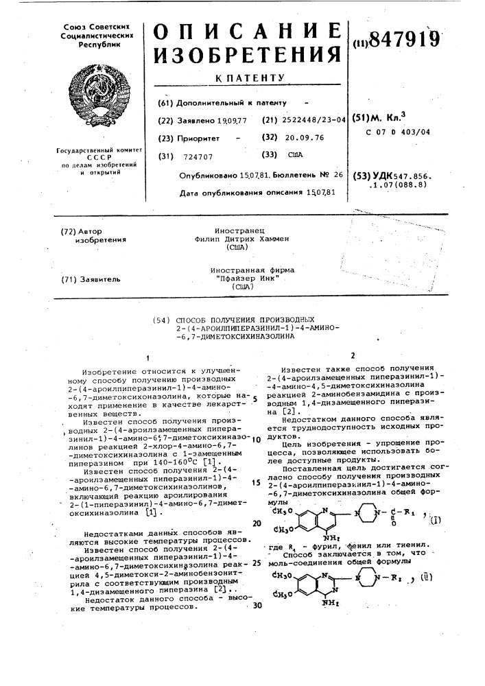 Способ получения производных -/ -ароилпи-перазинил- /- - амино- , -диметоксихиназолина (патент 847919)